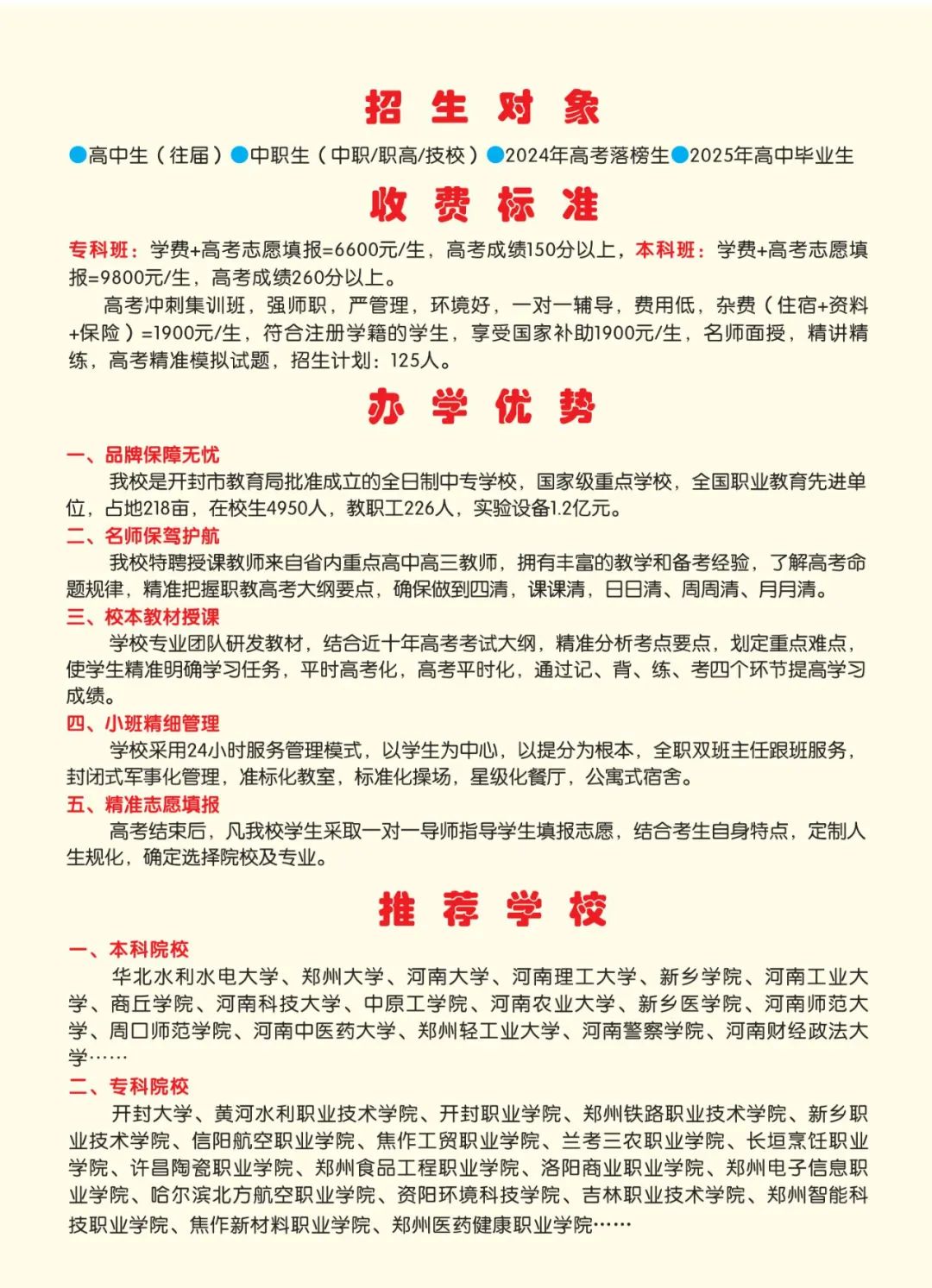 2025高考沖刺集訓(xùn)——我們給你一個上本科的機會！(圖11)